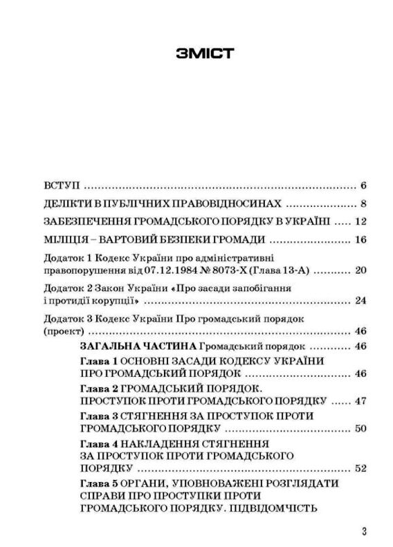 Охорона громадського порядку  доставка 3 дні Ціна (цена) 141.80грн. | придбати  купити (купить) Охорона громадського порядку  доставка 3 дні доставка по Украине, купить книгу, детские игрушки, компакт диски 1