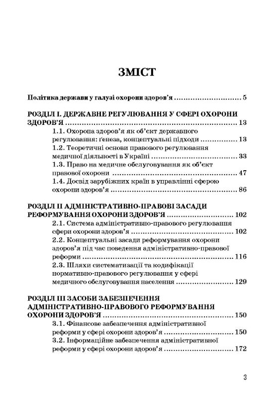 Охорона здоровя в Україні  доставка 3 дні Ціна (цена) 283.50грн. | придбати  купити (купить) Охорона здоровя в Україні  доставка 3 дні доставка по Украине, купить книгу, детские игрушки, компакт диски 1