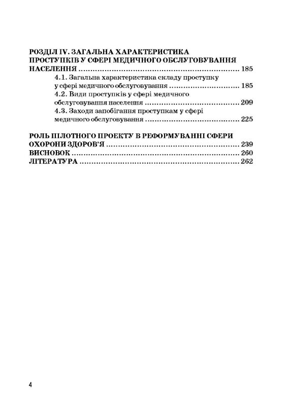 Охорона здоровя в Україні  доставка 3 дні Ціна (цена) 283.50грн. | придбати  купити (купить) Охорона здоровя в Україні  доставка 3 дні доставка по Украине, купить книгу, детские игрушки, компакт диски 2