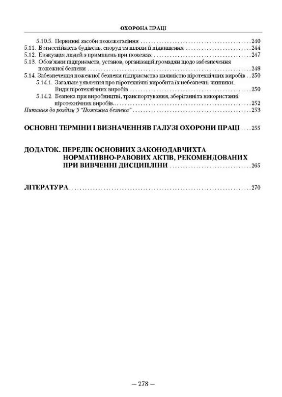 Охорона праці 2ге видання  доставка 3 дні Ціна (цена) 198.40грн. | придбати  купити (купить) Охорона праці 2ге видання  доставка 3 дні доставка по Украине, купить книгу, детские игрушки, компакт диски 6