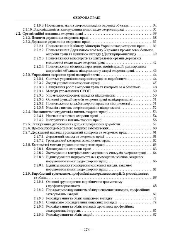 Охорона праці 2ге видання  доставка 3 дні Ціна (цена) 198.40грн. | придбати  купити (купить) Охорона праці 2ге видання  доставка 3 дні доставка по Украине, купить книгу, детские игрушки, компакт диски 2