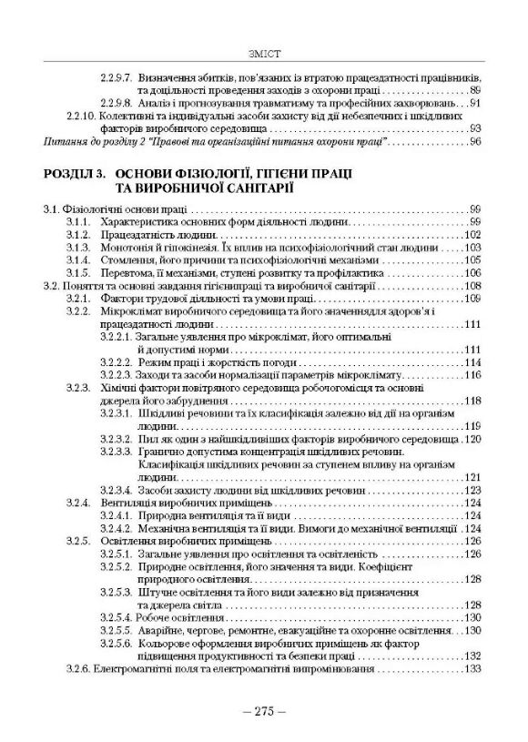 Охорона праці 2ге видання  доставка 3 дні Ціна (цена) 198.40грн. | придбати  купити (купить) Охорона праці 2ге видання  доставка 3 дні доставка по Украине, купить книгу, детские игрушки, компакт диски 3