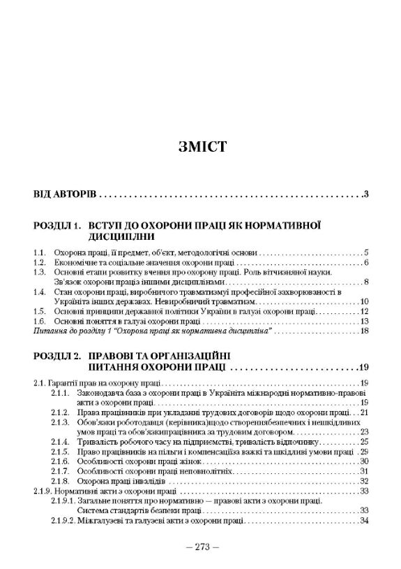 Охорона праці 2ге видання  доставка 3 дні Ціна (цена) 198.40грн. | придбати  купити (купить) Охорона праці 2ге видання  доставка 3 дні доставка по Украине, купить книгу, детские игрушки, компакт диски 1