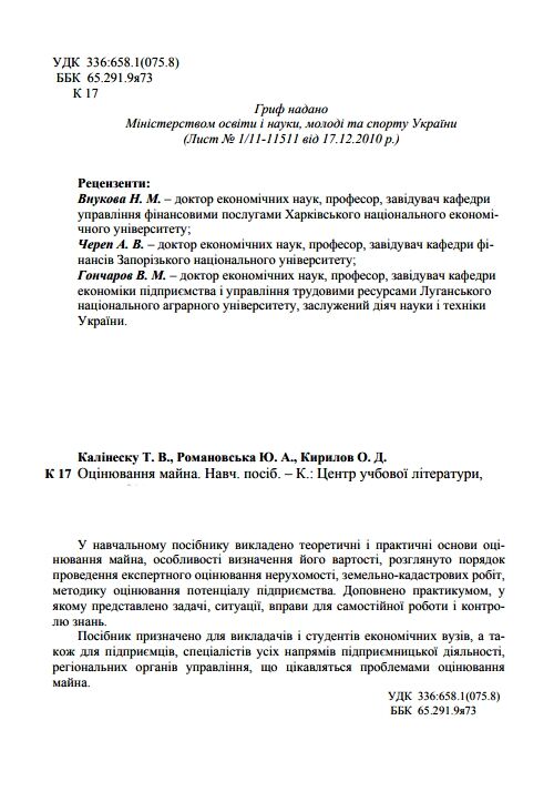 Оцінювання майна Ціна (цена) 284.10грн. | придбати  купити (купить) Оцінювання майна доставка по Украине, купить книгу, детские игрушки, компакт диски 2