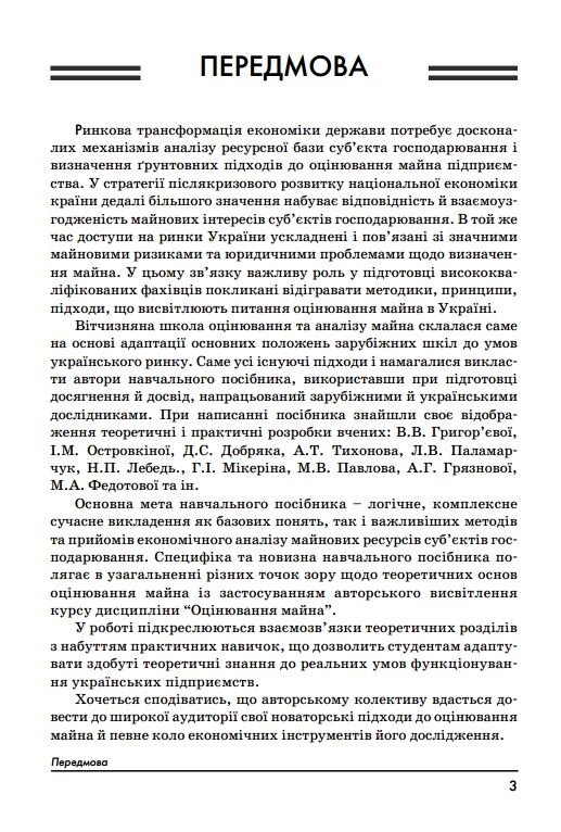 Оцінювання майна Ціна (цена) 284.10грн. | придбати  купити (купить) Оцінювання майна доставка по Украине, купить книгу, детские игрушки, компакт диски 1