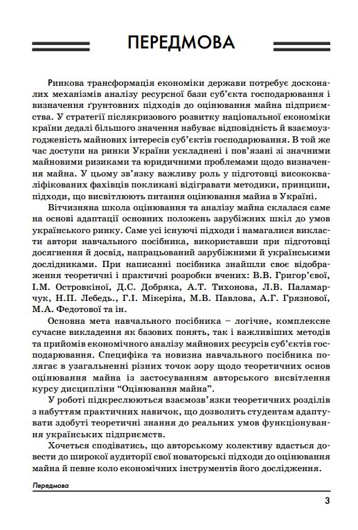 Оцінювання майна  доставка 3 дні Ціна (цена) 311.90грн. | придбати  купити (купить) Оцінювання майна  доставка 3 дні доставка по Украине, купить книгу, детские игрушки, компакт диски 1