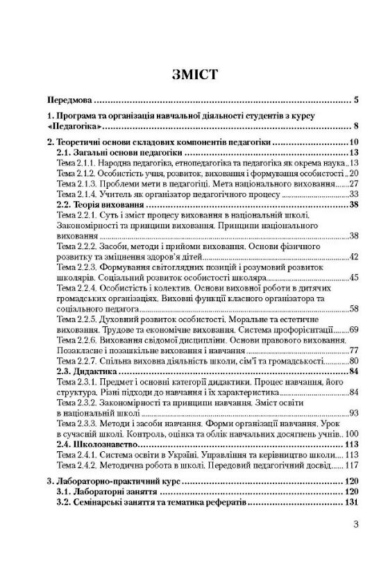 Педагогіка  доставка 3 дні Ціна (цена) 198.40грн. | придбати  купити (купить) Педагогіка  доставка 3 дні доставка по Украине, купить книгу, детские игрушки, компакт диски 1