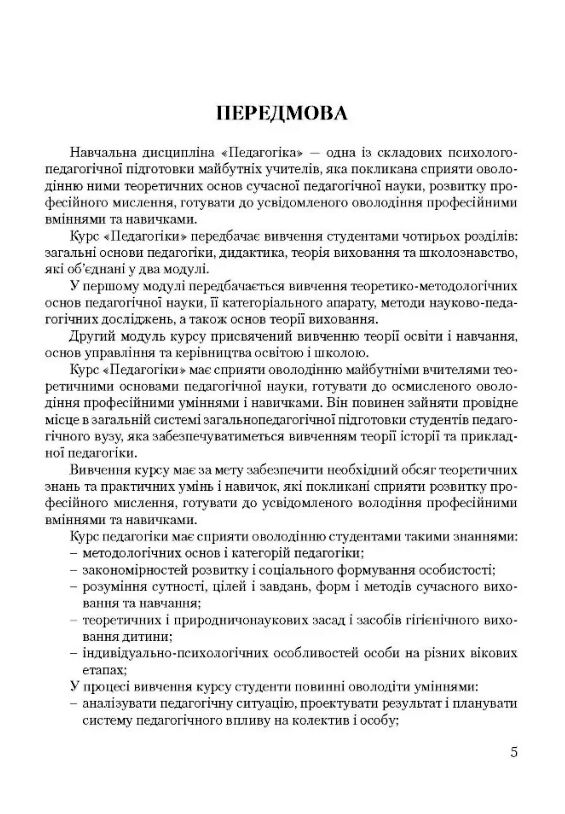 Педагогіка  доставка 3 дні Ціна (цена) 198.40грн. | придбати  купити (купить) Педагогіка  доставка 3 дні доставка по Украине, купить книгу, детские игрушки, компакт диски 3