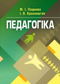 Педагогіка Педагогіка