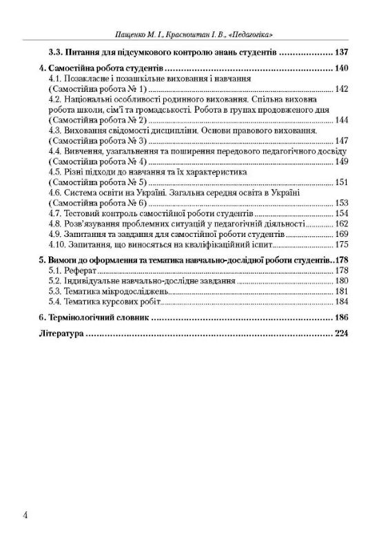 Педагогіка  доставка 3 дні Ціна (цена) 198.40грн. | придбати  купити (купить) Педагогіка  доставка 3 дні доставка по Украине, купить книгу, детские игрушки, компакт диски 2