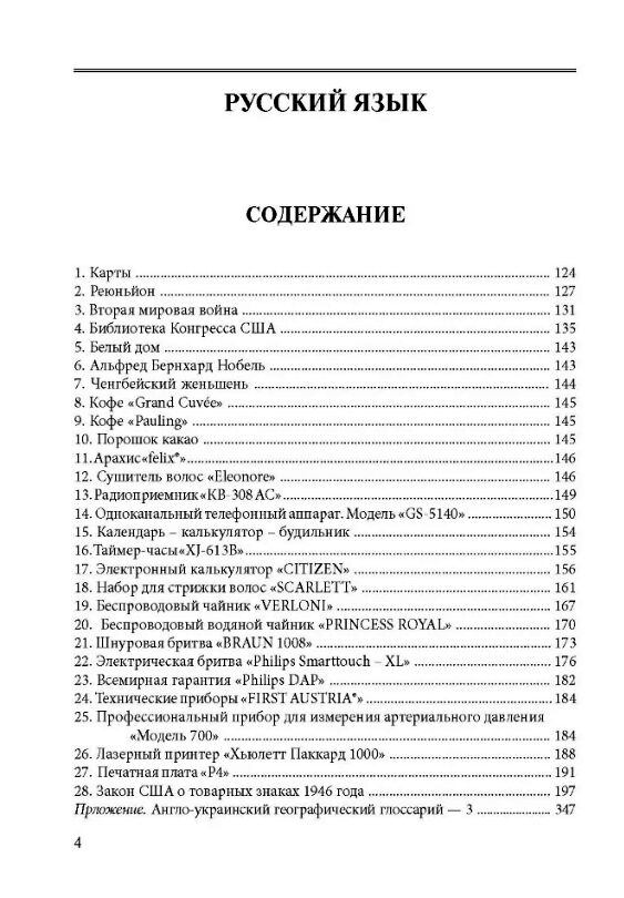 Переклад Перевод Translation Збірник текстів для перекладу і самоперевірки  доставка 3 дні Ціна (цена) 330.80грн. | придбати  купити (купить) Переклад Перевод Translation Збірник текстів для перекладу і самоперевірки  доставка 3 дні доставка по Украине, купить книгу, детские игрушки, компакт диски 2