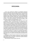 Переклад Перевод Translation Збірник текстів для перекладу і самоперевірки  доставка 3 дні Ціна (цена) 330.80грн. | придбати  купити (купить) Переклад Перевод Translation Збірник текстів для перекладу і самоперевірки  доставка 3 дні доставка по Украине, купить книгу, детские игрушки, компакт диски 4