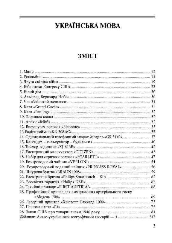 Переклад Перевод Translation Збірник текстів для перекладу і самоперевірки  доставка 3 дні Ціна (цена) 330.80грн. | придбати  купити (купить) Переклад Перевод Translation Збірник текстів для перекладу і самоперевірки  доставка 3 дні доставка по Украине, купить книгу, детские игрушки, компакт диски 1