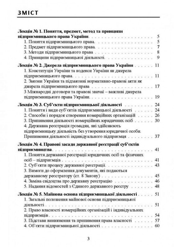 Підприємницьке право України  доставка 3 дні Ціна (цена) 104.00грн. | придбати  купити (купить) Підприємницьке право України  доставка 3 дні доставка по Украине, купить книгу, детские игрушки, компакт диски 1