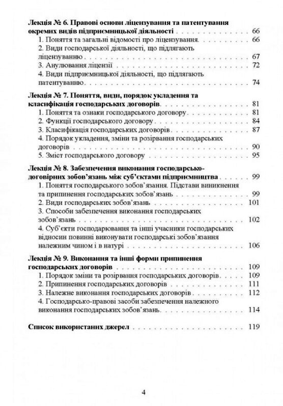 Підприємницьке право України  Уточнюйте  строки доставки (2-5 діб) Ціна (цена) 97.80грн. | придбати  купити (купить) Підприємницьке право України  Уточнюйте  строки доставки (2-5 діб) доставка по Украине, купить книгу, детские игрушки, компакт диски 2