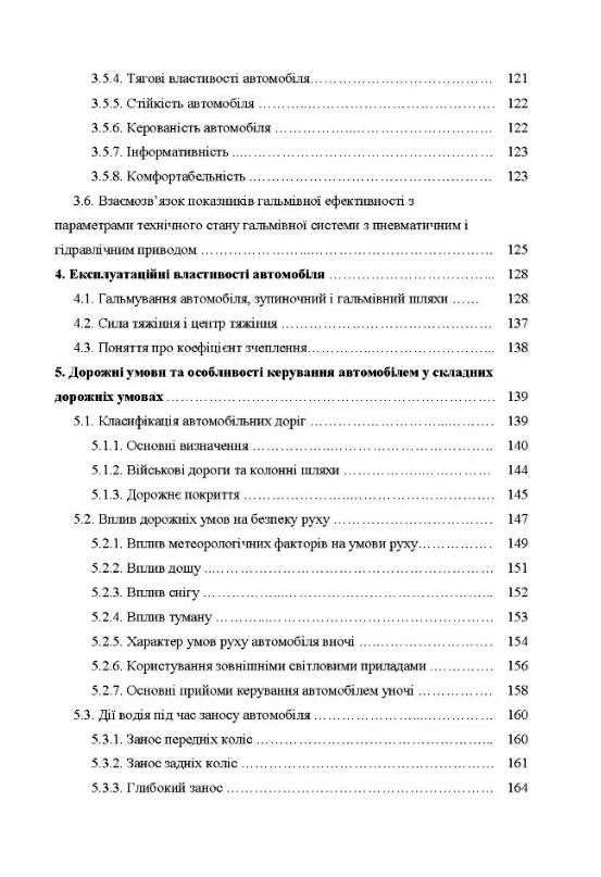 Підручник водія Основи керування автомобілем  доставка 3 дні Ціна (цена) 283.50грн. | придбати  купити (купить) Підручник водія Основи керування автомобілем  доставка 3 дні доставка по Украине, купить книгу, детские игрушки, компакт диски 3