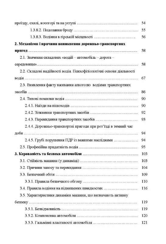 Підручник водія Основи керування автомобілем  доставка 3 дні Ціна (цена) 283.50грн. | придбати  купити (купить) Підручник водія Основи керування автомобілем  доставка 3 дні доставка по Украине, купить книгу, детские игрушки, компакт диски 2