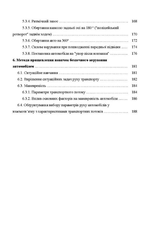 Підручник водія Основи керування автомобілем  доставка 3 дні Ціна (цена) 283.50грн. | придбати  купити (купить) Підручник водія Основи керування автомобілем  доставка 3 дні доставка по Украине, купить книгу, детские игрушки, компакт диски 4