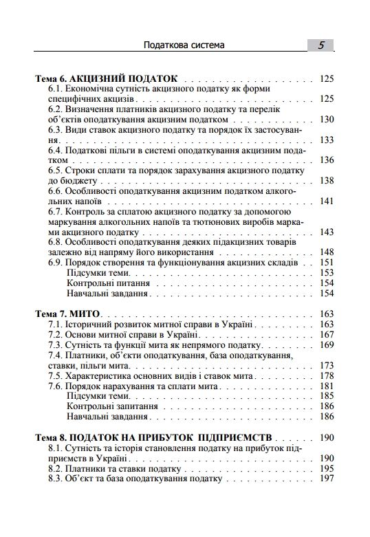 Податкова система  доставка 3 дні Ціна (цена) 340.20грн. | придбати  купити (купить) Податкова система  доставка 3 дні доставка по Украине, купить книгу, детские игрушки, компакт диски 3