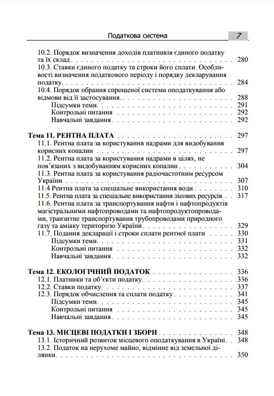 Податкова система  доставка 3 дні Ціна (цена) 340.20грн. | придбати  купити (купить) Податкова система  доставка 3 дні доставка по Украине, купить книгу, детские игрушки, компакт диски 5