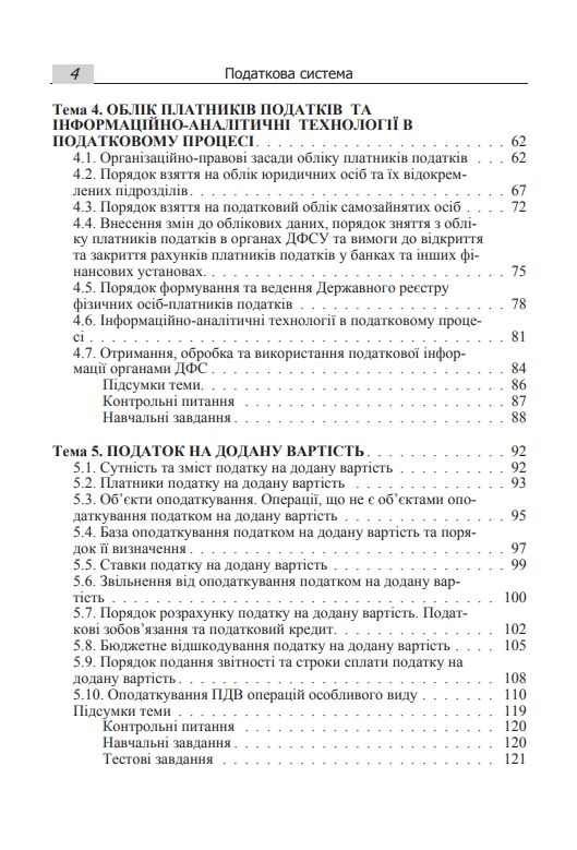 Податкова система  доставка 3 дні Ціна (цена) 340.20грн. | придбати  купити (купить) Податкова система  доставка 3 дні доставка по Украине, купить книгу, детские игрушки, компакт диски 2