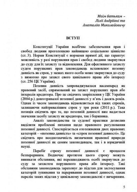 Позовна давність у цивільному праві 9786177594122 Ціна (цена) 167.90грн. | придбати  купити (купить) Позовна давність у цивільному праві 9786177594122 доставка по Украине, купить книгу, детские игрушки, компакт диски 3