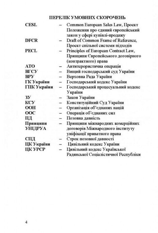 Позовна давність у цивільному праві 9786177594122 Ціна (цена) 167.90грн. | придбати  купити (купить) Позовна давність у цивільному праві 9786177594122 доставка по Украине, купить книгу, детские игрушки, компакт диски 2