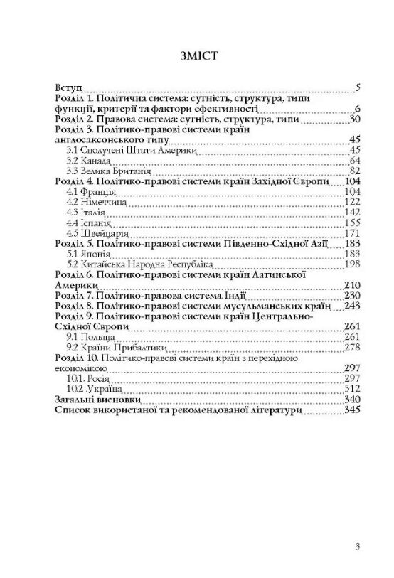 Політико правові системи світу Ціна (цена) 215.30грн. | придбати  купити (купить) Політико правові системи світу доставка по Украине, купить книгу, детские игрушки, компакт диски 1