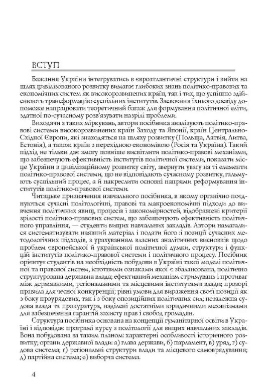 Політико правові системи світу Ціна (цена) 215.30грн. | придбати  купити (купить) Політико правові системи світу доставка по Украине, купить книгу, детские игрушки, компакт диски 2