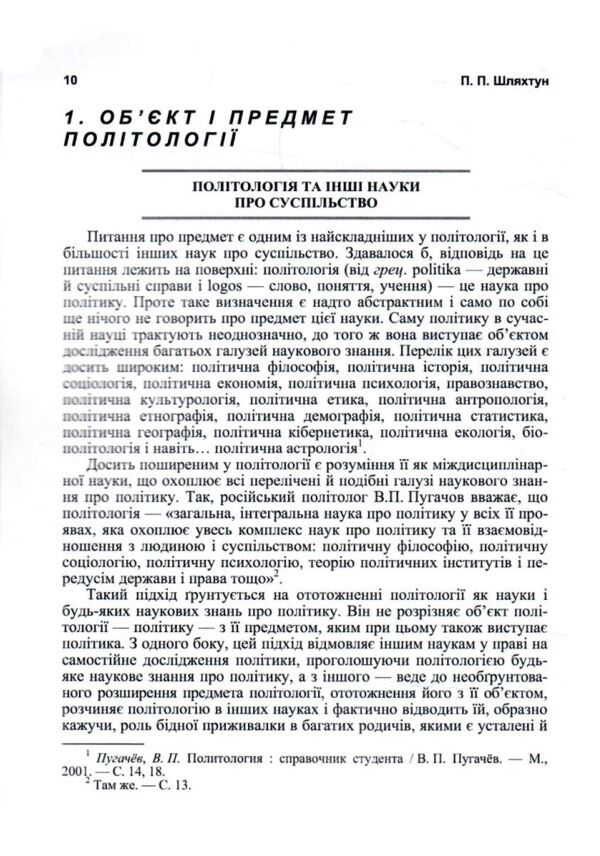 Політологія підручник Ціна (цена) 661.50грн. | придбати  купити (купить) Політологія підручник доставка по Украине, купить книгу, детские игрушки, компакт диски 8