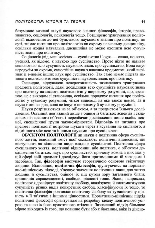 Політологія підручник Ціна (цена) 661.50грн. | придбати  купити (купить) Політологія підручник доставка по Украине, купить книгу, детские игрушки, компакт диски 9