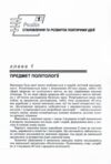 Політологія підручник Ціна (цена) 661.50грн. | придбати  купити (купить) Політологія підручник доставка по Украине, купить книгу, детские игрушки, компакт диски 7