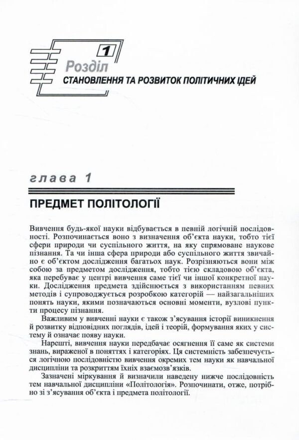 Політологія підручник Ціна (цена) 661.50грн. | придбати  купити (купить) Політологія підручник доставка по Украине, купить книгу, детские игрушки, компакт диски 7