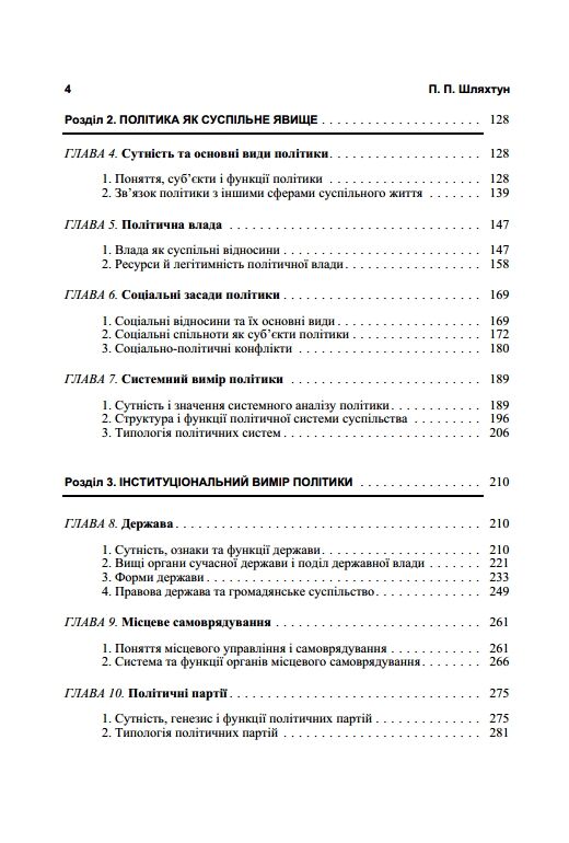 Політологія  доставка 3 дні Ціна (цена) 406.40грн. | придбати  купити (купить) Політологія  доставка 3 дні доставка по Украине, купить книгу, детские игрушки, компакт диски 2