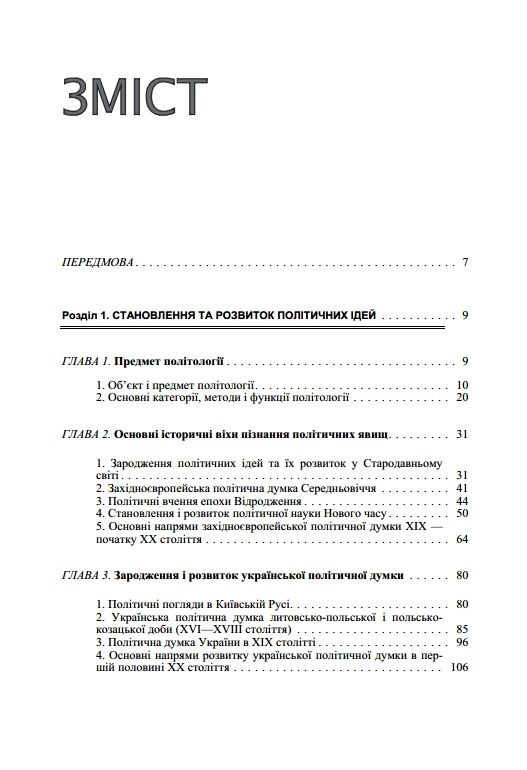 Політологія  доставка 3 дні Ціна (цена) 406.40грн. | придбати  купити (купить) Політологія  доставка 3 дні доставка по Украине, купить книгу, детские игрушки, компакт диски 1