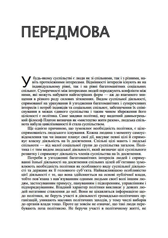 Політологія  доставка 3 дні Ціна (цена) 406.40грн. | придбати  купити (купить) Політологія  доставка 3 дні доставка по Украине, купить книгу, детские игрушки, компакт диски 5