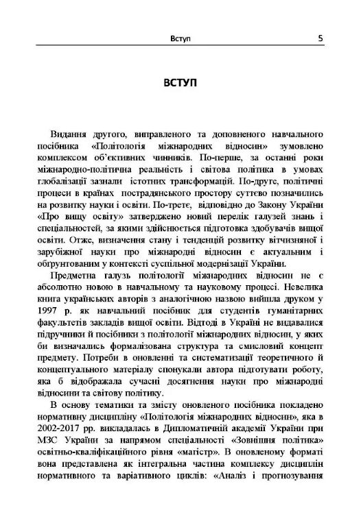 Політологія міжнародних відносин  Уточнюйте  строки доставки (2-5 діб) Ціна (цена) 337.80грн. | придбати  купити (купить) Політологія міжнародних відносин  Уточнюйте  строки доставки (2-5 діб) доставка по Украине, купить книгу, детские игрушки, компакт диски 3