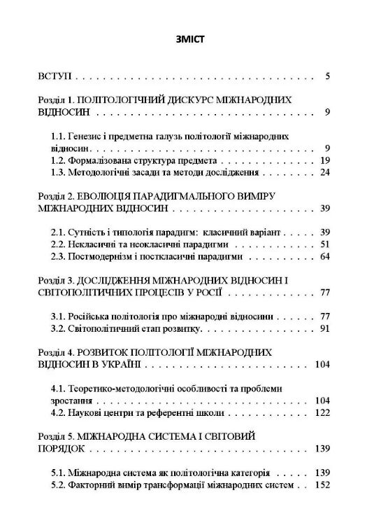 Політологія міжнародних відносин  Уточнюйте  строки доставки (2-5 діб) Ціна (цена) 337.80грн. | придбати  купити (купить) Політологія міжнародних відносин  Уточнюйте  строки доставки (2-5 діб) доставка по Украине, купить книгу, детские игрушки, компакт диски 1