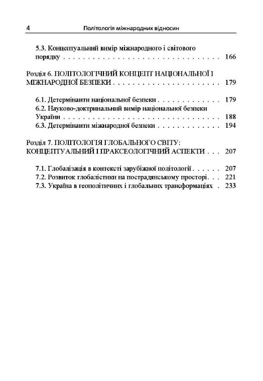 Політологія міжнародних відносин  Уточнюйте  строки доставки (2-5 діб) Ціна (цена) 337.80грн. | придбати  купити (купить) Політологія міжнародних відносин  Уточнюйте  строки доставки (2-5 діб) доставка по Украине, купить книгу, детские игрушки, компакт диски 2