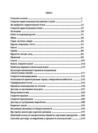 Поради молодій господині  1000 секретів домоведення  доставка 3 дні Ціна (цена) 321.30грн. | придбати  купити (купить) Поради молодій господині  1000 секретів домоведення  доставка 3 дні доставка по Украине, купить книгу, детские игрушки, компакт диски 1