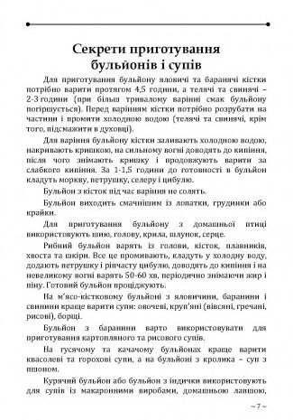 Поради молодій господині  1000 секретів домоведення  доставка 3 дні Ціна (цена) 321.30грн. | придбати  купити (купить) Поради молодій господині  1000 секретів домоведення  доставка 3 дні доставка по Украине, купить книгу, детские игрушки, компакт диски 3