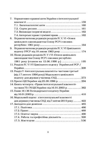 Право інтелектуальної власності  доставка 3 дні Ціна (цена) 519.80грн. | придбати  купити (купить) Право інтелектуальної власності  доставка 3 дні доставка по Украине, купить книгу, детские игрушки, компакт диски 2