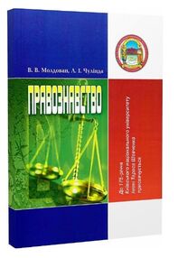 Правознавств  3те видання Правознавств  3те видання