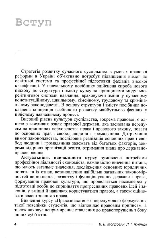 Правознавств  3те видання  доставка 3 дні Ціна (цена) 113.40грн. | придбати  купити (купить) Правознавств  3те видання  доставка 3 дні доставка по Украине, купить книгу, детские игрушки, компакт диски 2