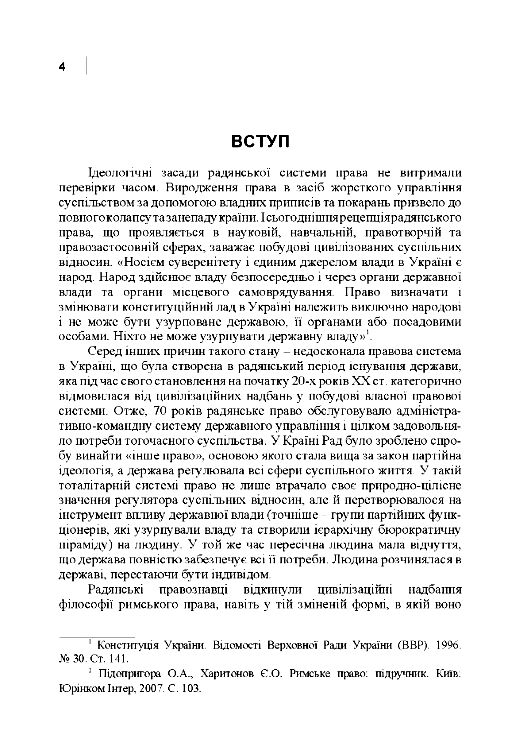 Правознавство  доставка 3 дні Ціна (цена) 453.60грн. | придбати  купити (купить) Правознавство  доставка 3 дні доставка по Украине, купить книгу, детские игрушки, компакт диски 2