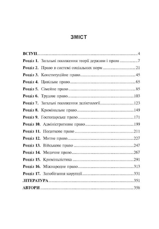 Правознавство  доставка 3 дні Ціна (цена) 453.60грн. | придбати  купити (купить) Правознавство  доставка 3 дні доставка по Украине, купить книгу, детские игрушки, компакт диски 1