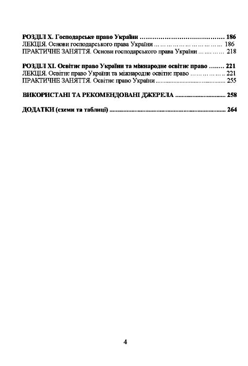 Правознавство  доставка 3 дні Ціна (цена) 406.40грн. | придбати  купити (купить) Правознавство  доставка 3 дні доставка по Украине, купить книгу, детские игрушки, компакт диски 2