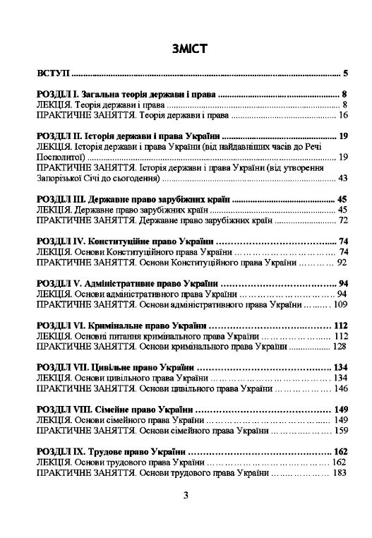 Правознавство  доставка 3 дні Ціна (цена) 406.40грн. | придбати  купити (купить) Правознавство  доставка 3 дні доставка по Украине, купить книгу, детские игрушки, компакт диски 1