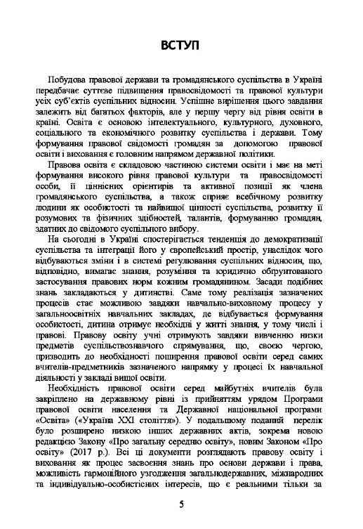 Правознавство  доставка 3 дні Ціна (цена) 406.40грн. | придбати  купити (купить) Правознавство  доставка 3 дні доставка по Украине, купить книгу, детские игрушки, компакт диски 3