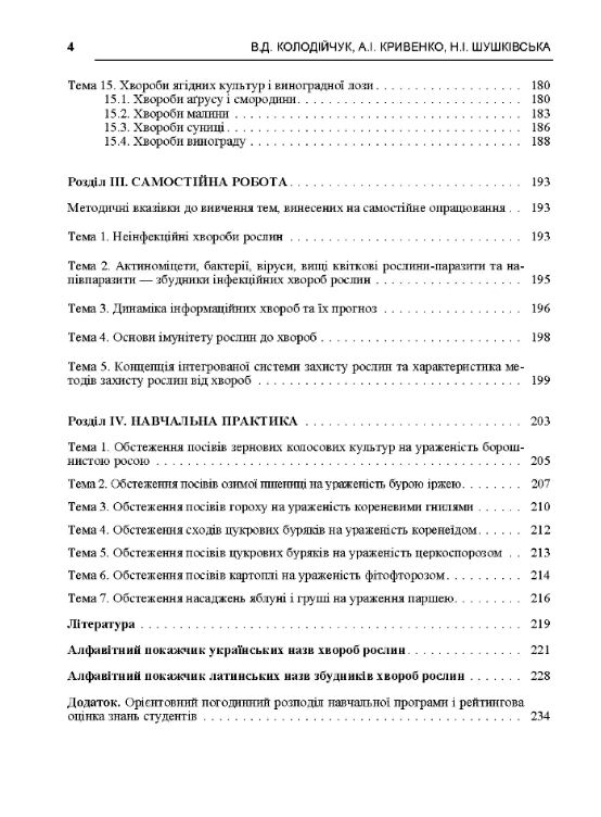 Практикум із сільськогосподарської фітопатології  доставка 3 дні Ціна (цена) 207.90грн. | придбати  купити (купить) Практикум із сільськогосподарської фітопатології  доставка 3 дні доставка по Украине, купить книгу, детские игрушки, компакт диски 2